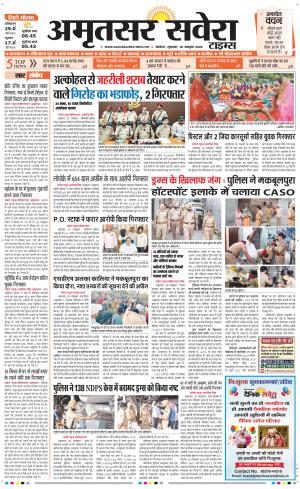 Amritsar Savera cover image