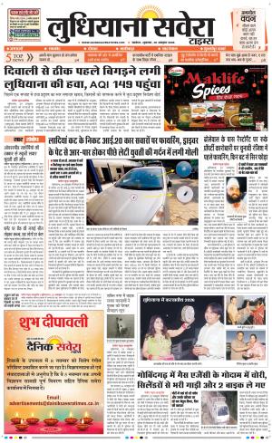 Ludhiana Savera cover image