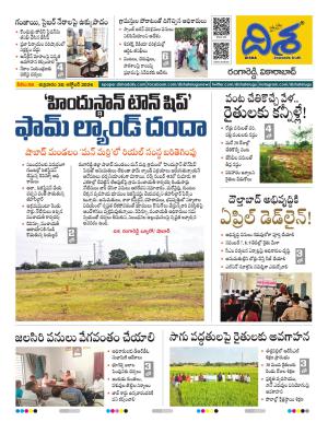 Ranga Reddy Tabloid cover image