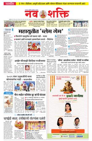 Navshakti Epaper cover image