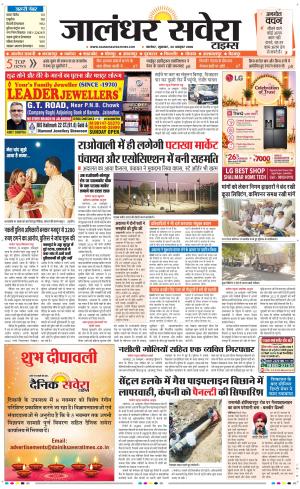 Jalandhar Savera cover image