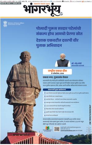 BHAANGARBHUIN cover image
