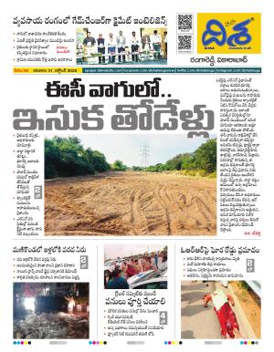 Ranga Reddy Tabloid cover image