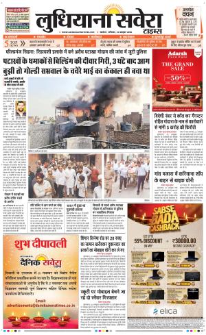 Ludhiana Savera cover image