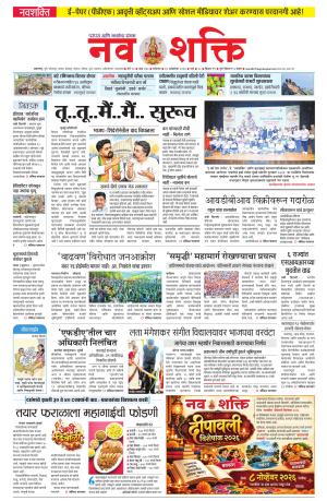 Navshakti Epaper cover image