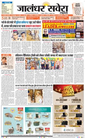 Jalandhar Savera cover image