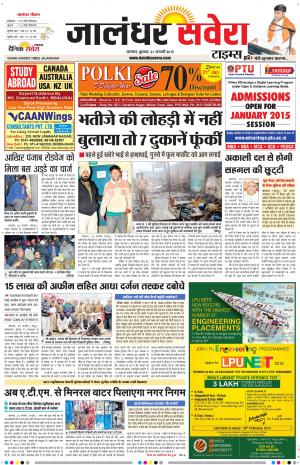 Jalandhar Savera cover image