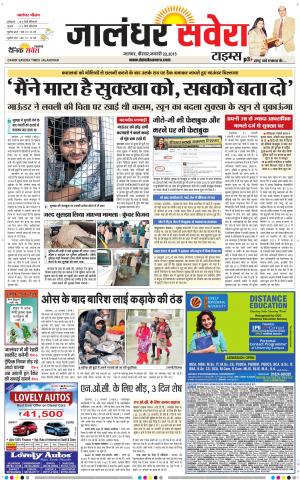 Jalandhar Savera cover image