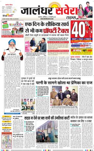Jalandhar Savera cover image
