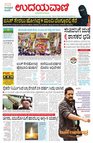 yesterday news headlines in kannada