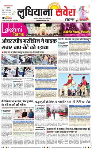 Ludhiana Savera cover image