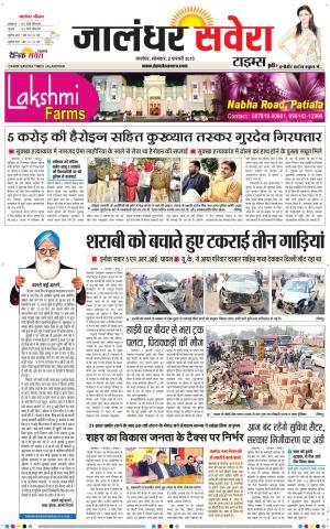Jalandhar Savera cover image