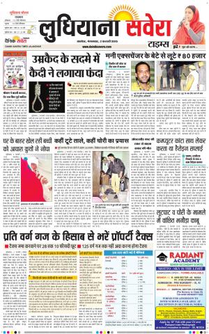 Ludhiana Savera cover image