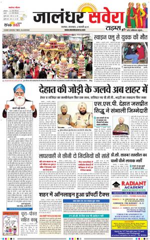 Jalandhar Savera cover image