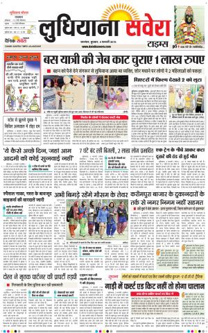 Ludhiana Savera cover image