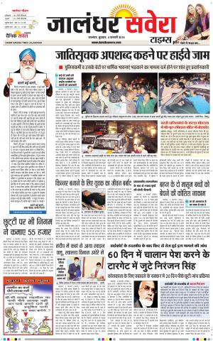 Jalandhar Savera cover image