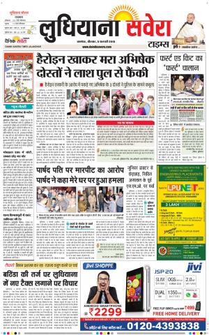 Ludhiana Savera cover image