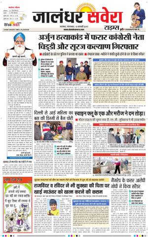Jalandhar Savera cover image