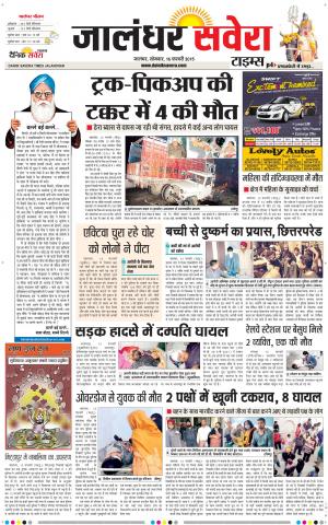 Jalandhar Savera cover image