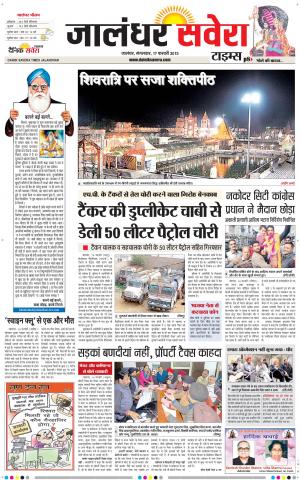 Jalandhar Savera cover image