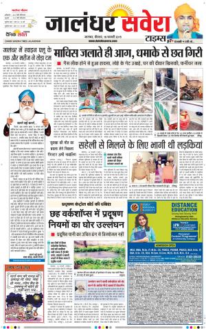 Jalandhar Savera cover image
