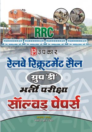 upkar publication books