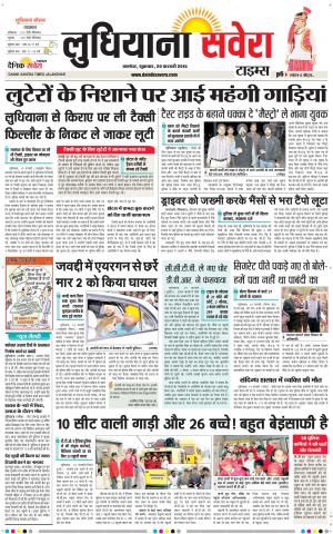Ludhiana Savera cover image