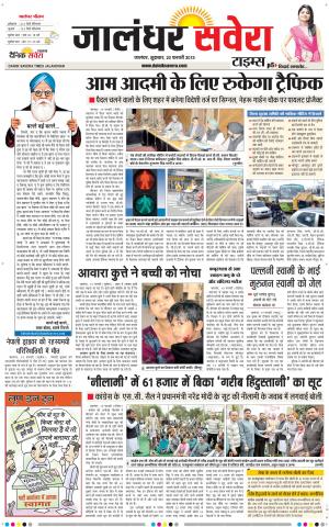 Jalandhar Savera cover image