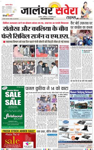 Jalandhar Savera cover image
