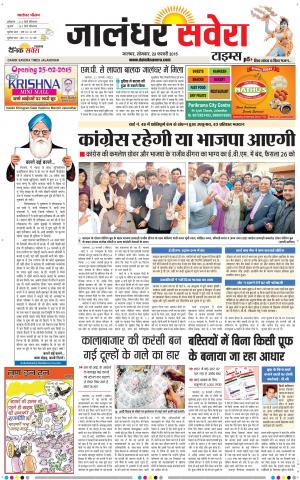 Jalandhar Savera cover image