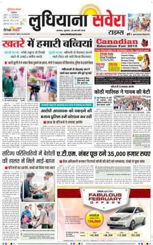 Ludhiana Savera cover image