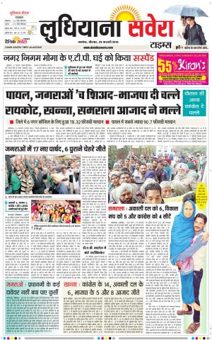 Ludhiana Savera cover image