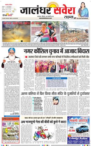 Jalandhar Savera cover image