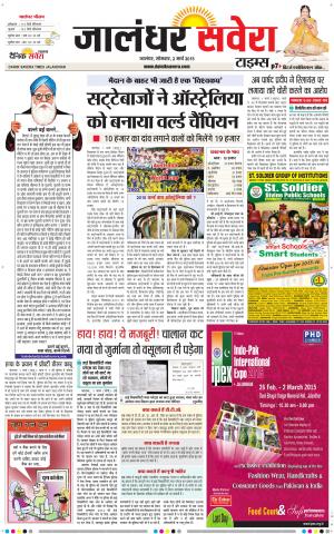 Jalandhar Savera cover image