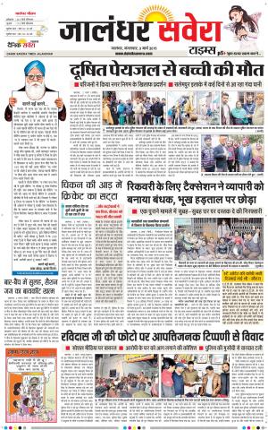 Jalandhar Savera cover image