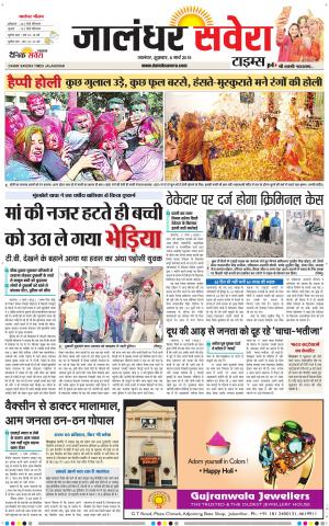 Jalandhar Savera cover image