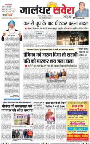 Jalandhar Savera cover image