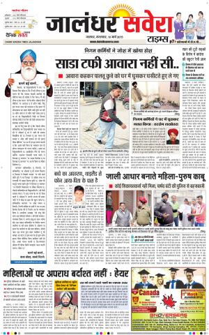 Jalandhar Savera cover image