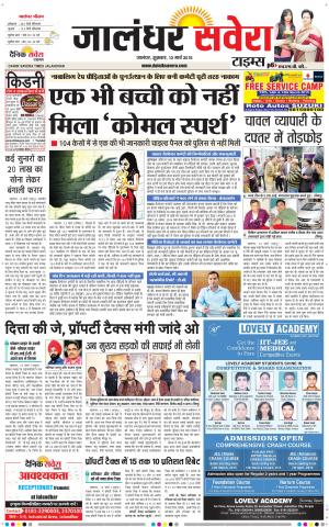 Jalandhar Savera cover image