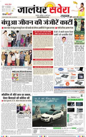 Jalandhar Savera cover image