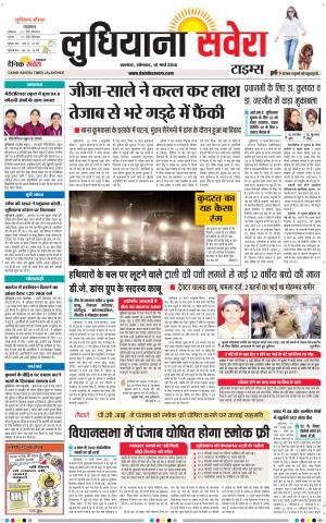 Ludhiana Savera cover image