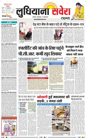 Ludhiana Savera cover image