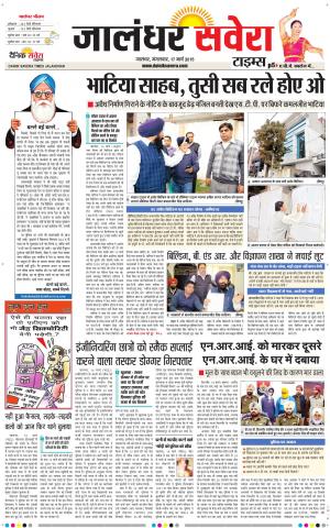 Jalandhar Savera cover image