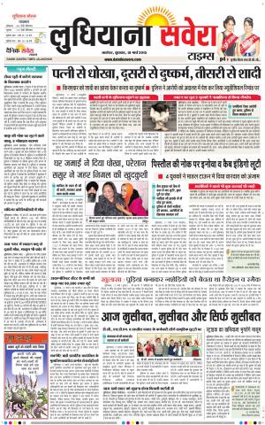 Ludhiana Savera cover image