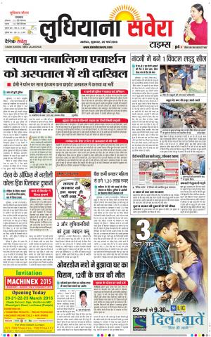 Ludhiana Savera cover image