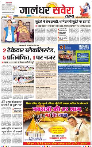 Jalandhar Savera cover image