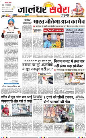 Jalandhar Savera cover image