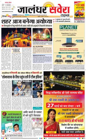 Jalandhar Savera cover image