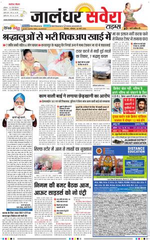 Jalandhar Savera cover image