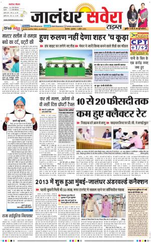 Jalandhar Savera cover image